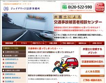 弁護士による交通事故被害者相談センター