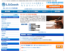 エル・エス・コーチ社労士塾