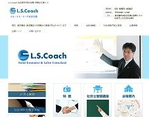 L.S.Coach　エル・エス・コーチ社労士塾 | L.S.Coach 社会保険労務士試験 受験生応援サイト