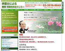 弁護士による離婚・慰謝料相談センター