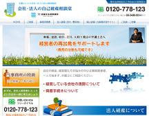 債務整理相談ねっと