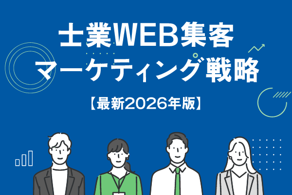 士業コラムタイトル画像
