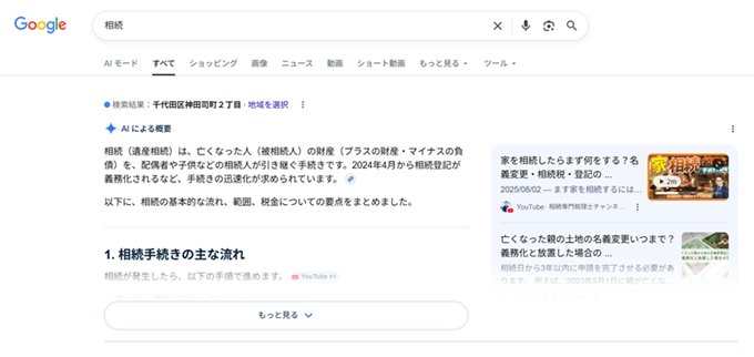 AI Overviewイメージ