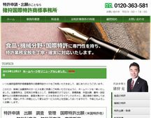 特許申請・特許出願のことなら猪狩国際特許商標事務所