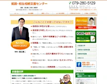 冨田謙二税理士事務所｜姫路・相生相続支援センター│相続税・遺言書作成他相続相談