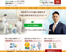 司法書士法人さえき事務所｜遺産相続まごころサポート【町田・相模原】相続専門の司法書士