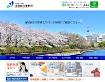 司法書士・税理士高柳総合事務所｜江東区