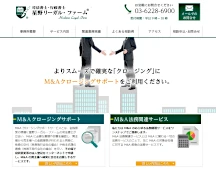 司法書士・行政書士　星野リーガル・ファーム｜Ｍ＆Ａクロージング・法務関連サービスに特化した司法書士事務所