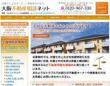 弁護士によるオーナー・事業者のための大阪不動産相談ネット｜大阪の不動産問題
