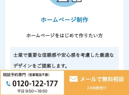 pokerface.co.jp　のスマホ時フローティングバナーキャプチャ