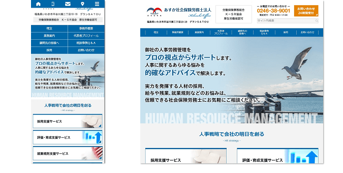 福島県 いわき市の社会保険労務士 あすか社会保険労務士法人 |