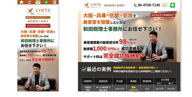 コルテ｜美容室開業・美容師独立・日本政策金融公庫融資
