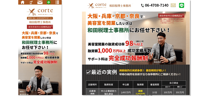 コルテ｜美容室開業・美容師独立・日本政策金融公庫融資｜和田税理士事務所