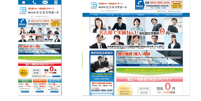 名古屋で会社設立なら株式会社ビジネスサポート｜株式会社ビジネスサポート