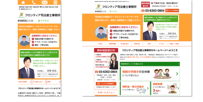 フロンティア司法書士事務所｜相続放棄ほか相続相談・世田谷区 高津区 宮前区エリア