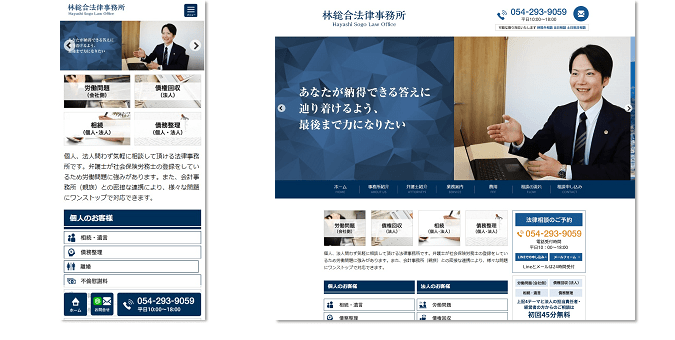 静岡市の弁護士｜林総合法律事務所