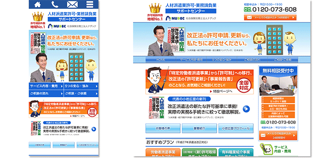 派遣法改正・派遣業許可サポートセンター｜名古屋ほか全国対応｜社会保険労務士法人ナデック