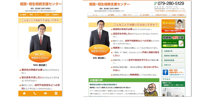 姫路・相生相続支援センター│相続税・遺言書作成他相続相談