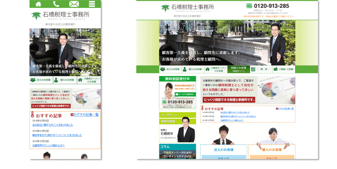 東京都中央区日本橋の石橋税理士事務所｜不動産 相続 会社決算