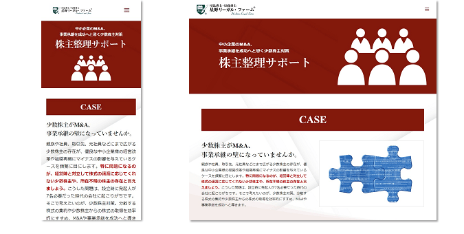 株主整理サポート｜少数株主対策・スクイーズアウト｜司法書士・行政書士　星野リーガル・ファーム