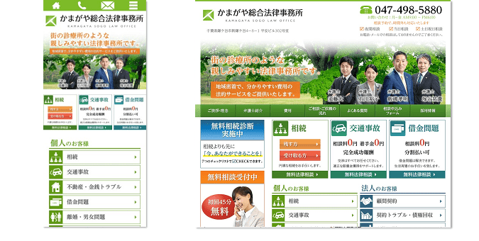 かまがや総合法律事務所-千葉県の弁護士