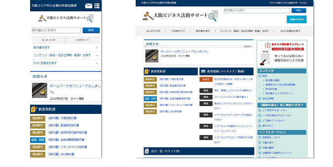 大阪ビジネス法務サポート｜契約書作成の法律相談など