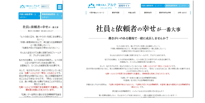 弁護士法人アルテ　採用サイト