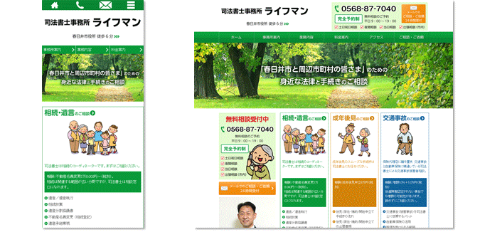 司法書士事務所ライフマン｜春日井市・小牧市・尾張旭市・瀬戸市他相続登記 -