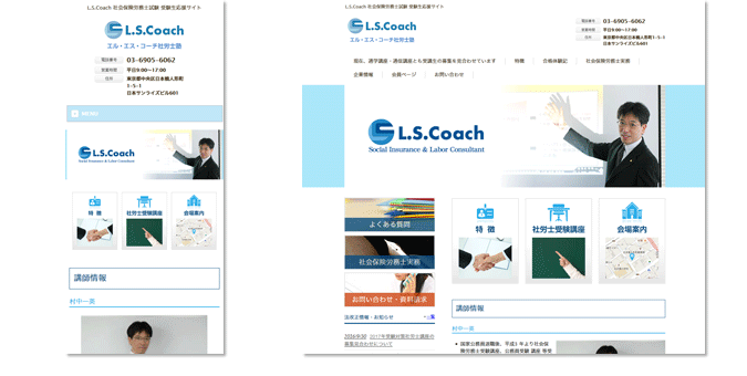 L.S.Coach エル・エス・コーチ社労士塾｜社会保険労務士試験・受験