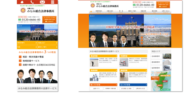 宮崎の弁護士｜みなみ総合法律事務所（宮崎市・都城・延岡・小林）【無料相談もあり】）