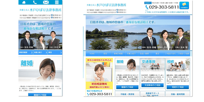 弁護士法人水戸ひばり法律事務所｜水戸の弁護士