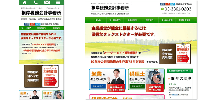 根岸税務会計事務所｜新宿区 税理士 会社設立、相続、経理代行 他