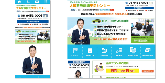 大阪家族信託支援センター｜司法書士が「認知症」「障害を持つ方」のご家族のために財産管理と相続対策をサポート｜LSO総合司法書士事務所