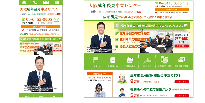 大阪成年後見申立センター｜司法書士が成年後見の無料相談から手続き・申立てをサポート致します｜LSO総合司法書士事務所