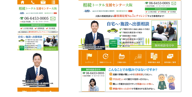相続トータル支援センター大阪｜手続き・登記｜LSO総合司法書士事務所