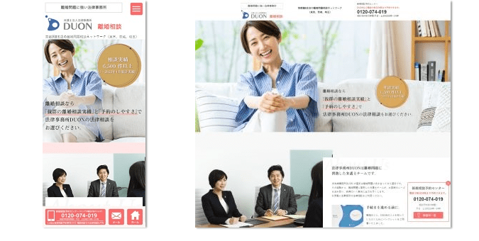 離婚に強い弁護士｜東京・茨城・埼玉｜弁護士法人法律事務所DUON