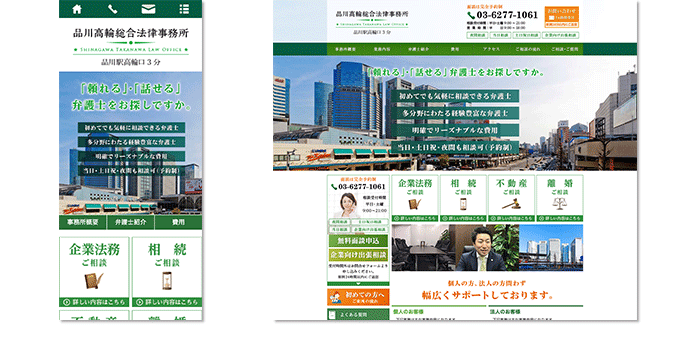 弁護士法人品川高輪総合法律事務所｜品川駅,高輪ゲートウェイ駅,品川区,大田区（蒲田）の弁護士
