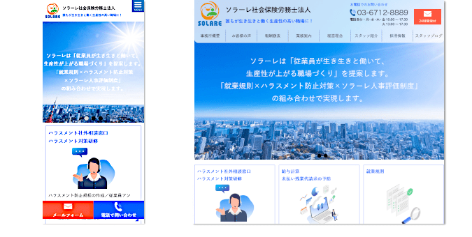 ソラーレ社会保険労務士法人｜品川区 就業規則・ハラスメント対策・給与計算