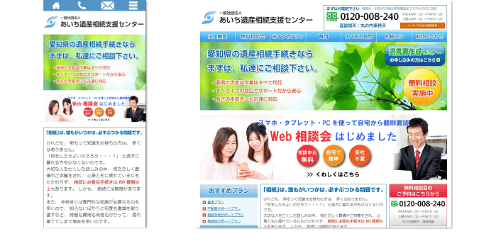 一般社団法人あいち遺産相続支援センター