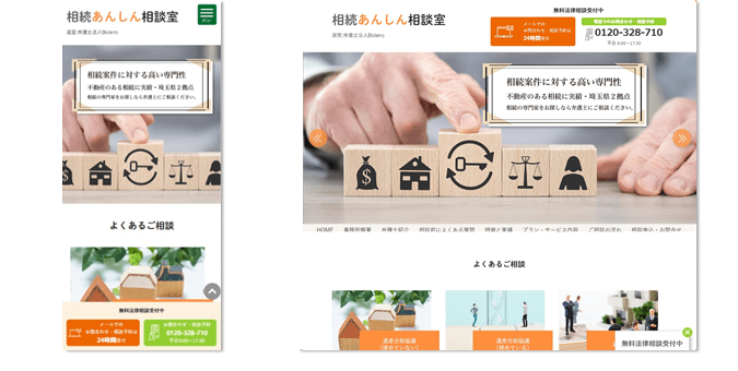 相続あんしん相談室｜埼玉県浦和・越谷の弁護士、遺産分割協議・遺留分請求・遺産相続手続｜弁護士法人Bolero