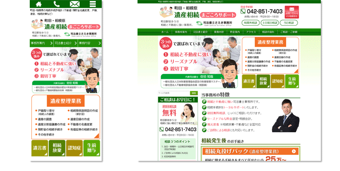 遺産相続まごころサポート【町田・相模原】相続専門の司法書士