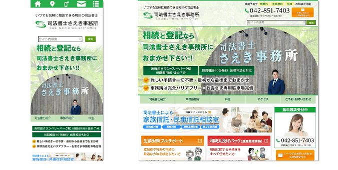 町田市 司法書士さえき事務所│相続登記など相続手続きのご相談