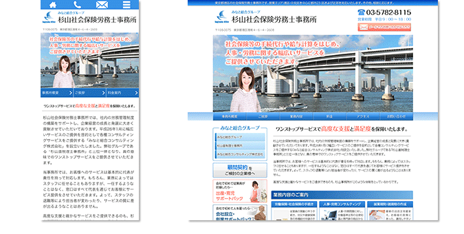 港区 杉山社会保険労務士事務所 - 就業規則作成 雇用契約書作成 是正勧告対策 労働保険・社会保険の手続き 人事・労務管理のご相談 年末調整 給与計算 助成金申請