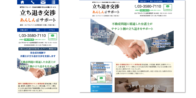 立ち退き交渉あんしんサポート｜立ち退き料を弁護士に相談｜ロイヤルナイト法律事務所 弁護士 利根川竜一