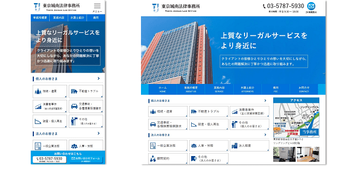 東京城南法律事務所 | 世田谷区三軒茶屋の弁護士