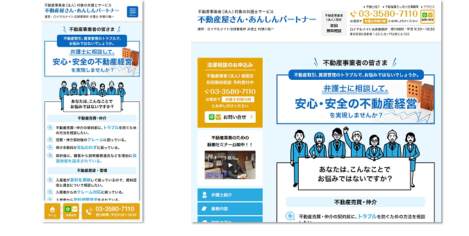 不動産屋さん・あんしんパートナー｜不動産屋業向け弁護士法律相談と顧問契約