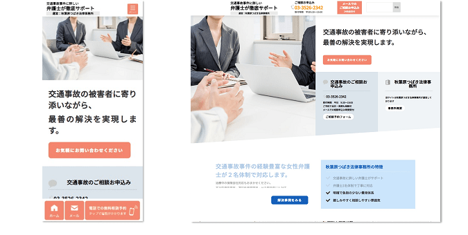 交通事故相談・東京の交通事故弁護士｜秋葉原つばき法律事務所