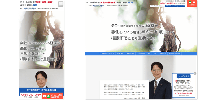 法人・会社破産（倒産・清算・廃業）弁護士相談・静岡｜林総合法律事務所
