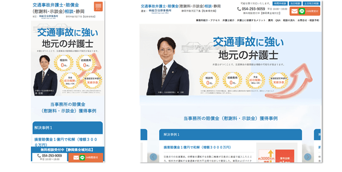 交通事故弁護士･賠償金(慰謝料･示談金)相談･静岡｜林総合法律事務所