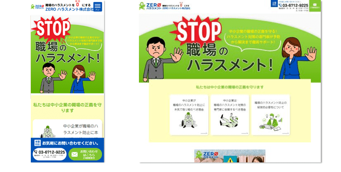 職場のハラスメントを０にする！中小企業の職場の正義を守る！【ZEROハラスメント株式会社】